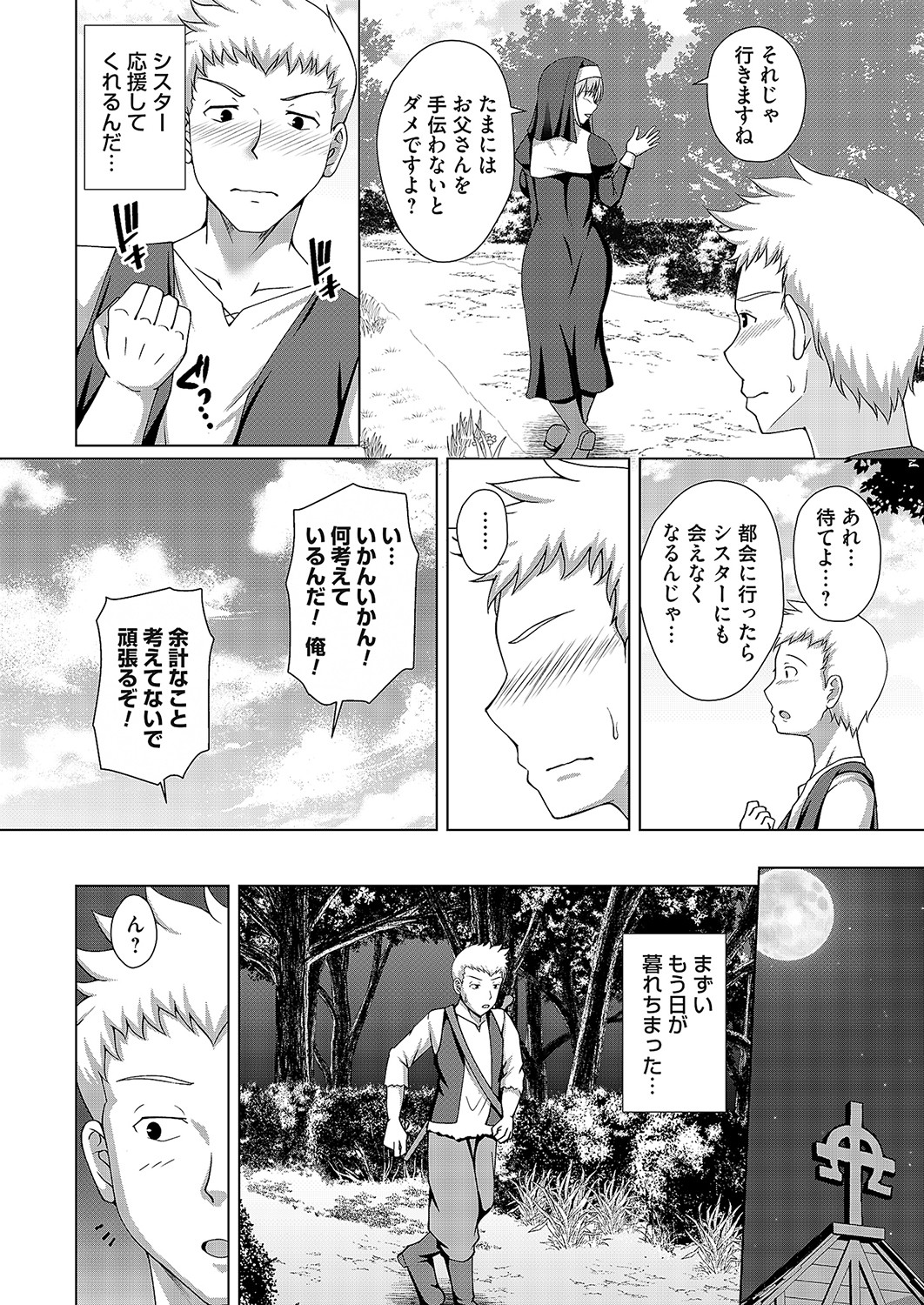 COMIC Magnum Vol. 168 - Page 185
