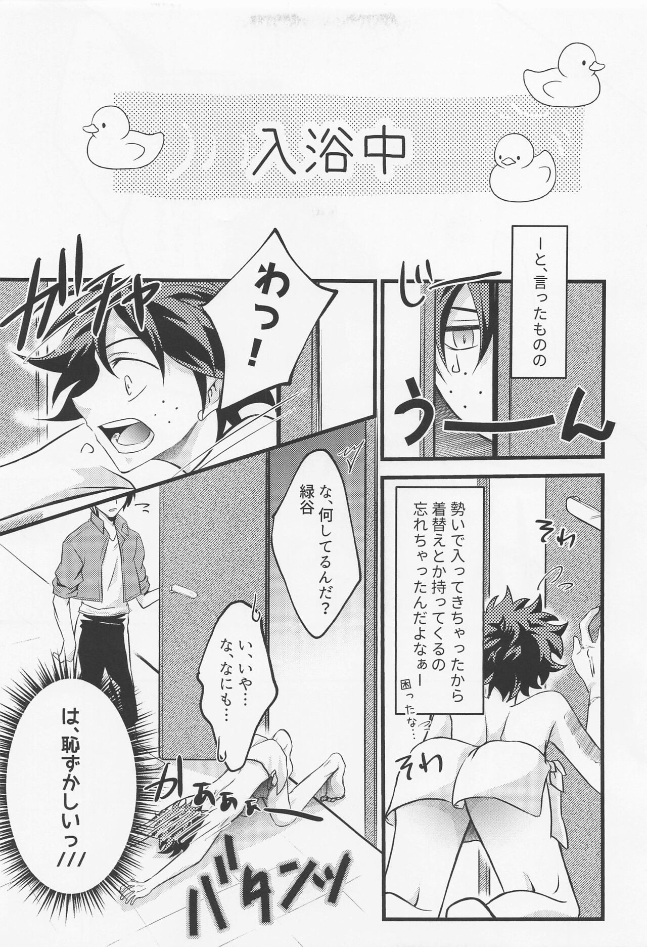 Please Love Me! - Page 12