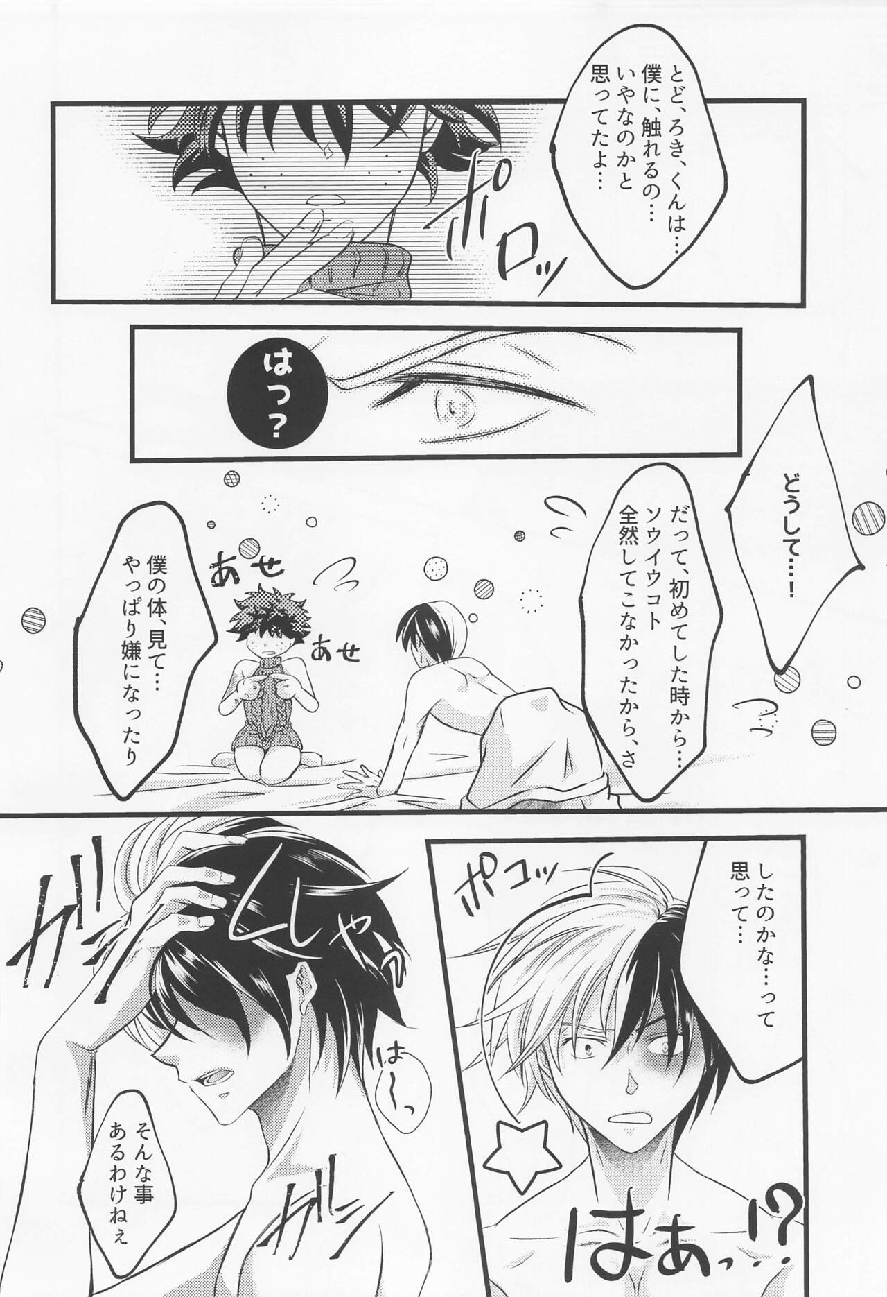 Please Love Me! - Page 33