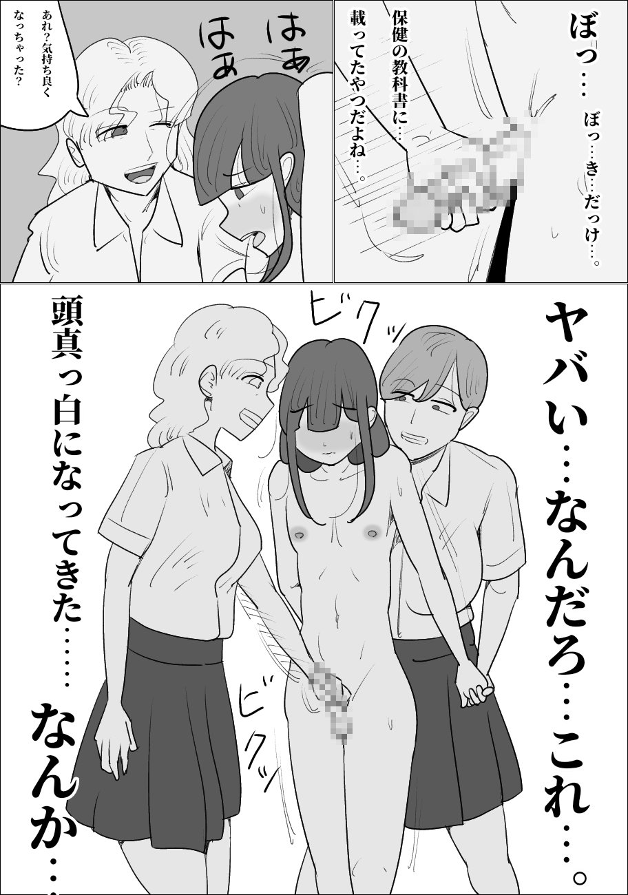 Namaiki na Onna ga Nantaikasaseru - Page 29