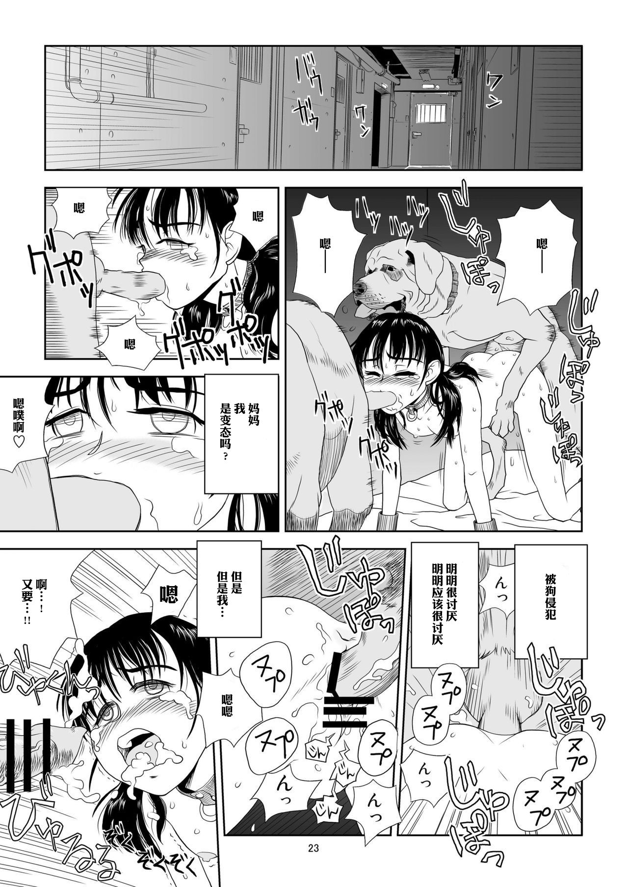 Reijou Kemono Hen - Page 23