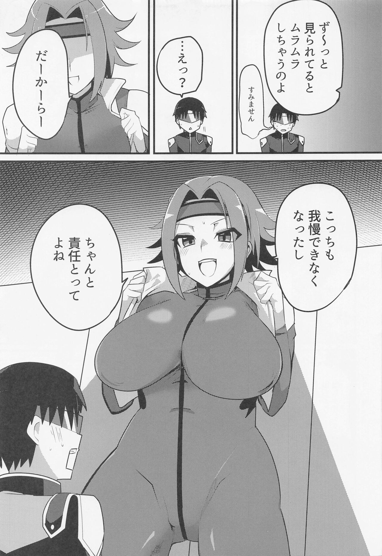 Kosukosusukosuko - Page 12