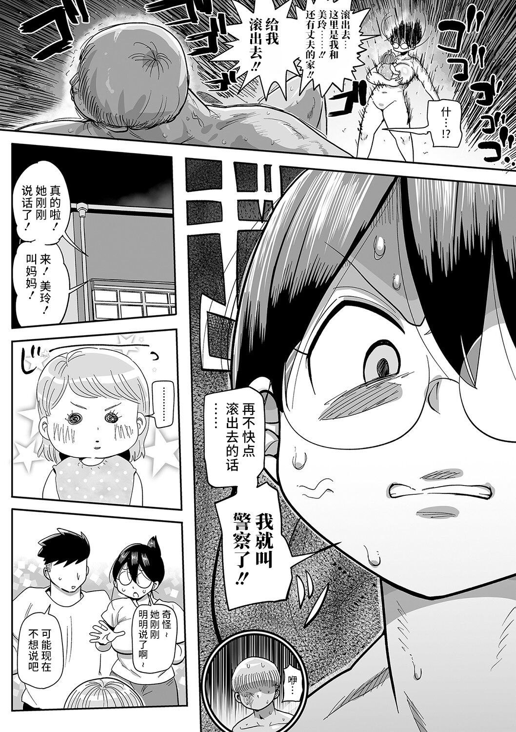 Komochi Tsuma no Arai-san. Saishu Banashi - Page 19