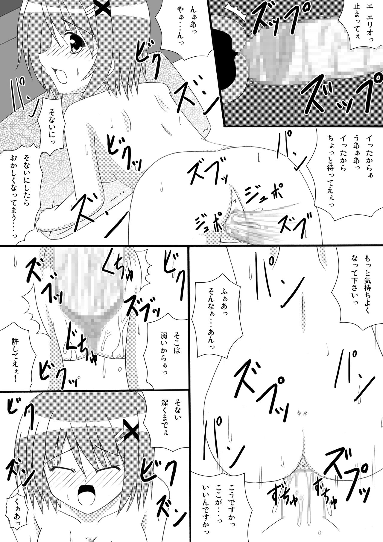 Yumeutsutsu - Page 17