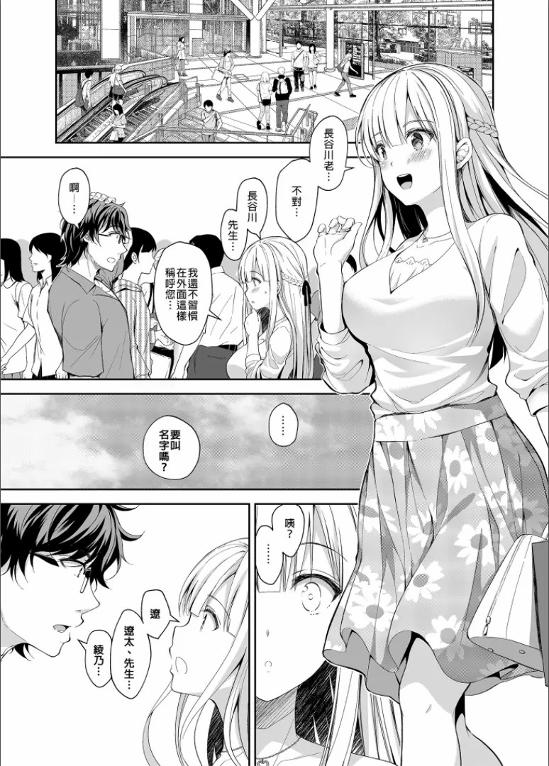 隷嬢の小夜曲调教 - Page 119