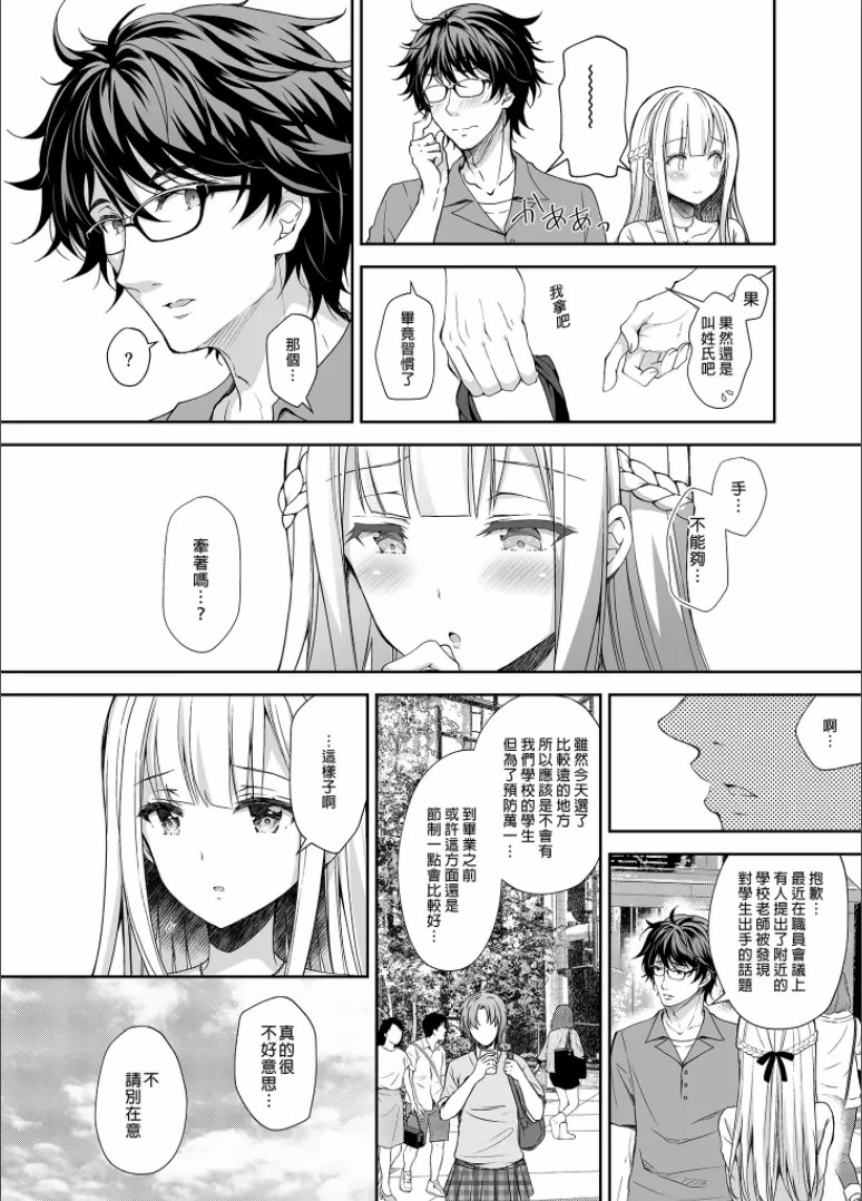 隷嬢の小夜曲调教 - Page 120