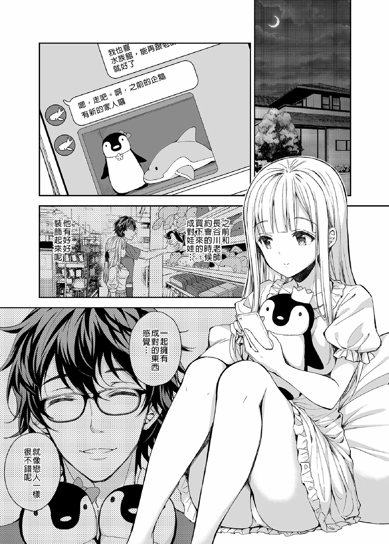 隷嬢の小夜曲调教 - Page 147