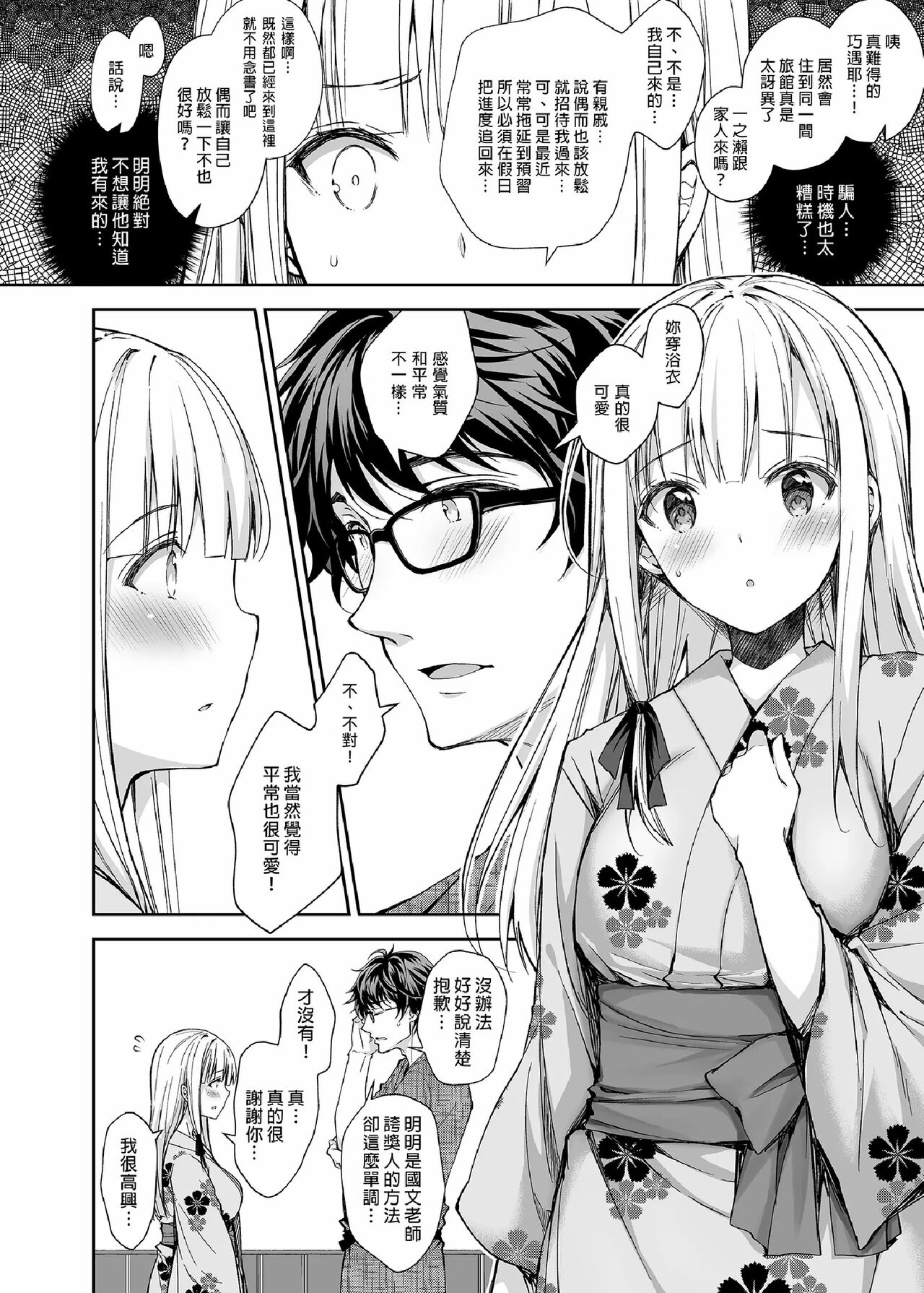 隷嬢の小夜曲调教 - Page 156