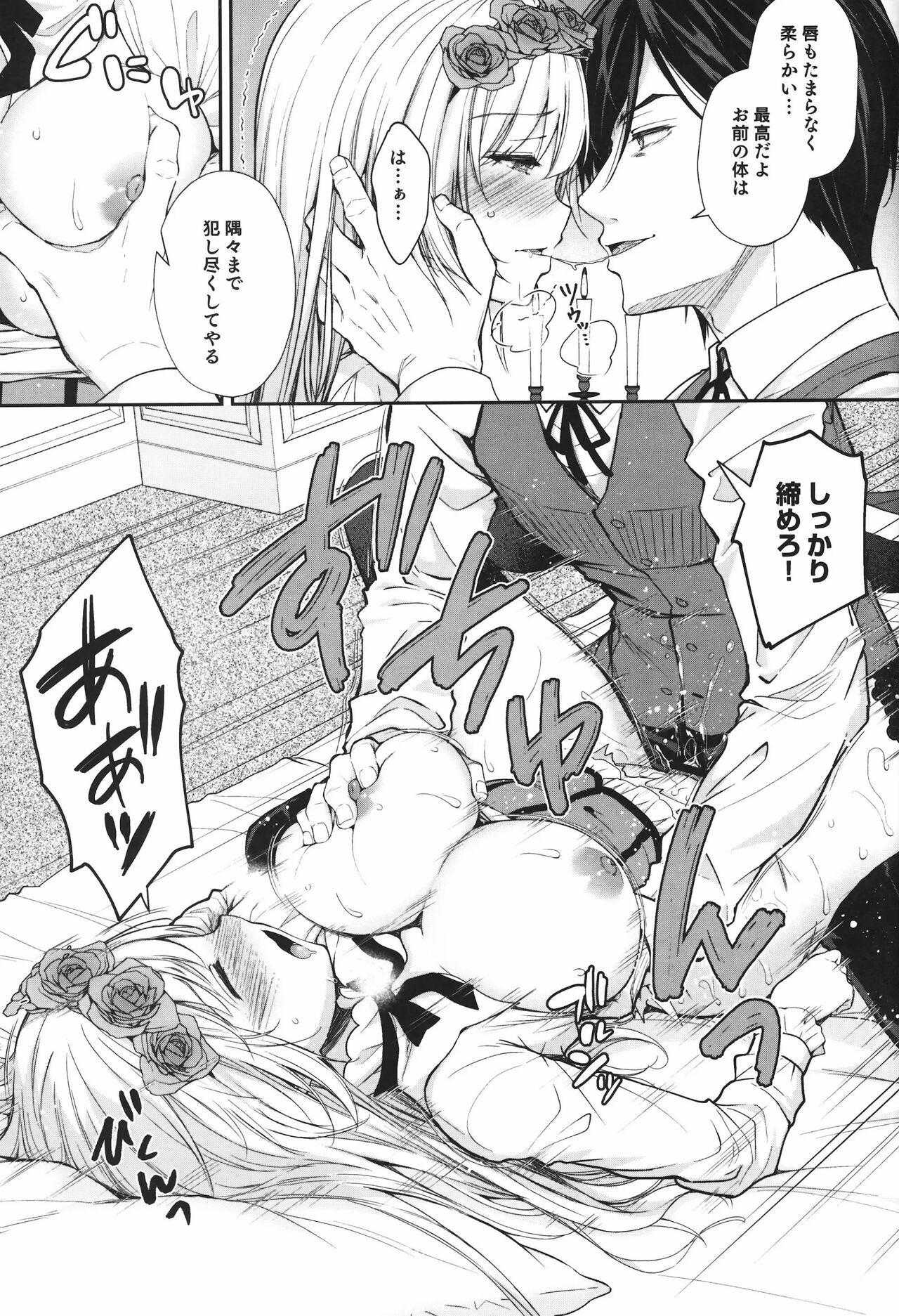 隷嬢の小夜曲调教 - Page 26