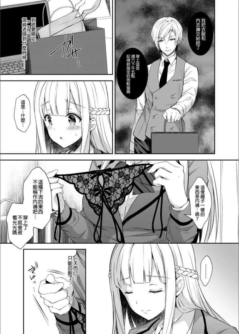 隷嬢の小夜曲调教 - Page 82