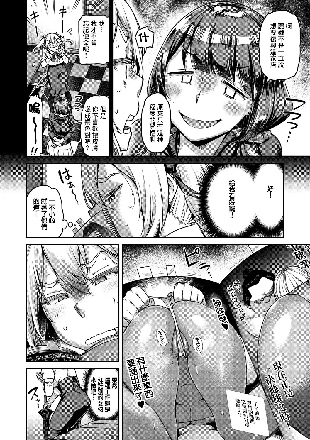 小麦色に首ったけ！ - Page 4