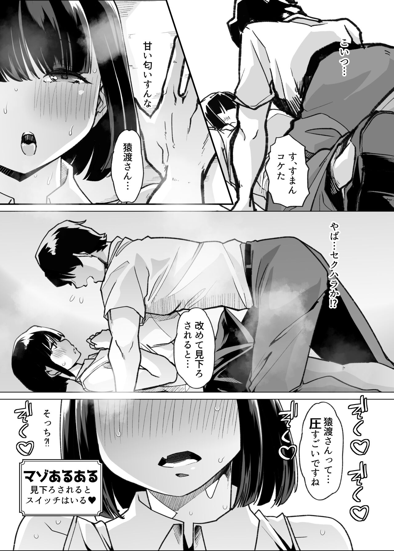 Yasei no Maso no Seitai Zukan - Page 21