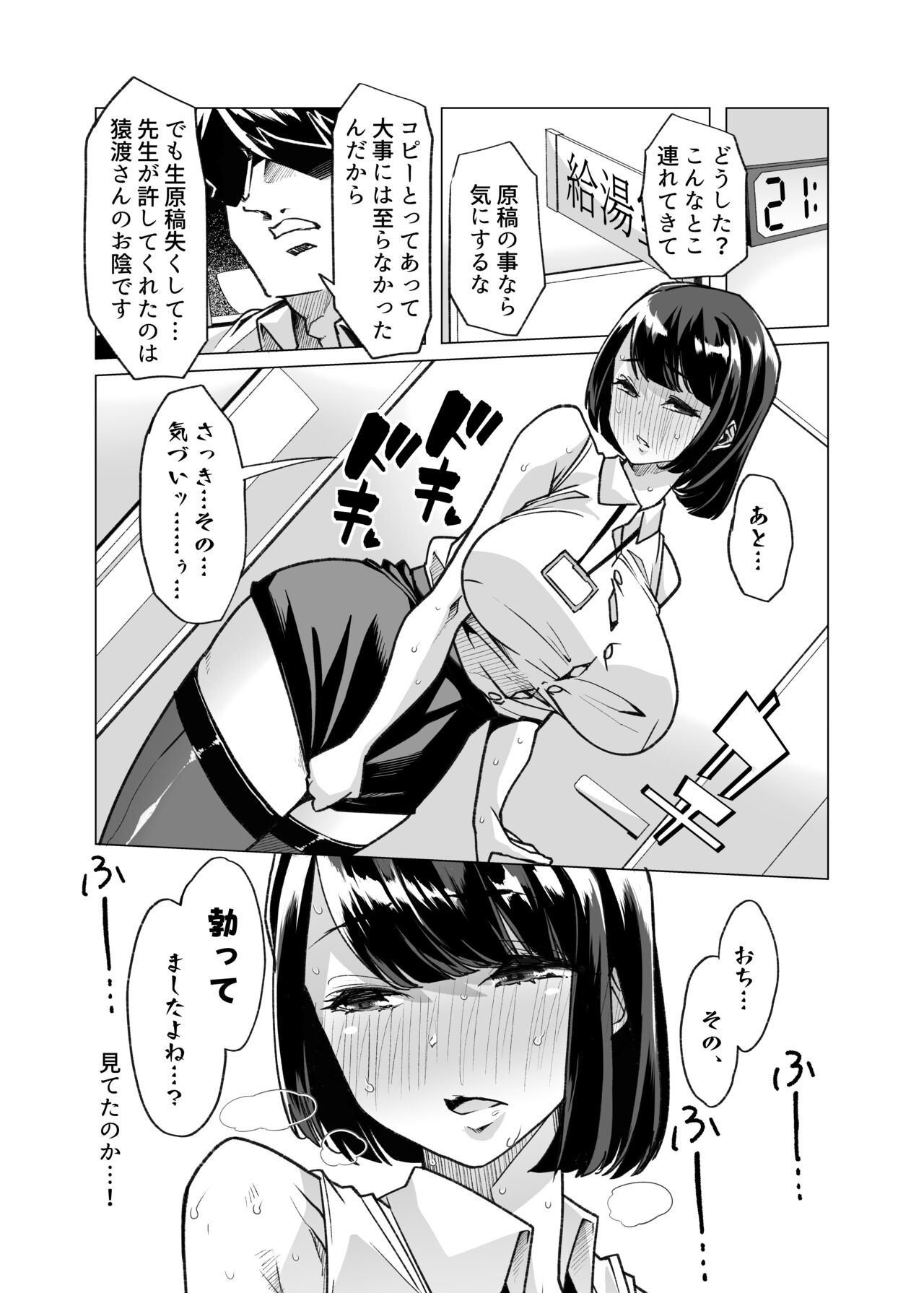 Yasei no Maso no Seitai Zukan - Page 31