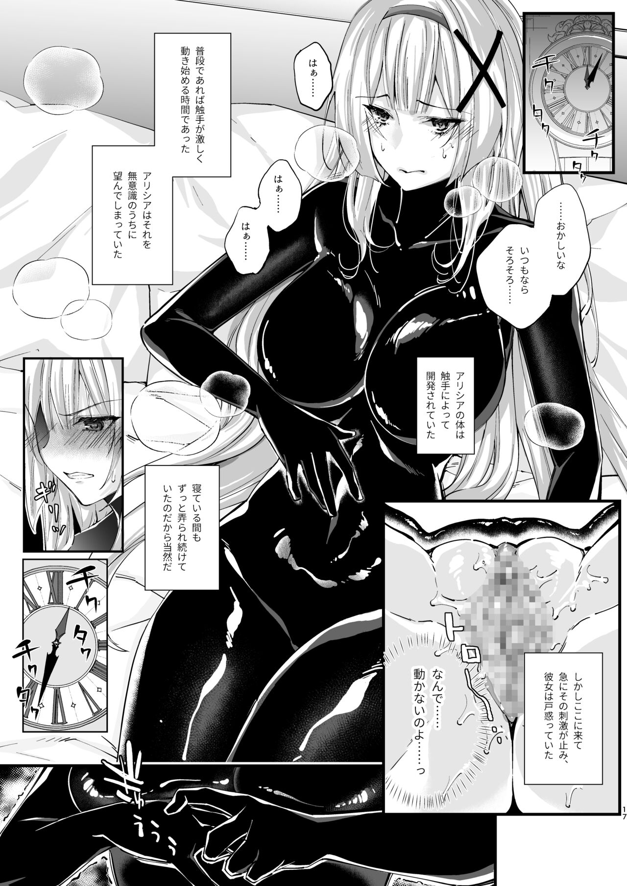 Parasite Rubber - Page 17