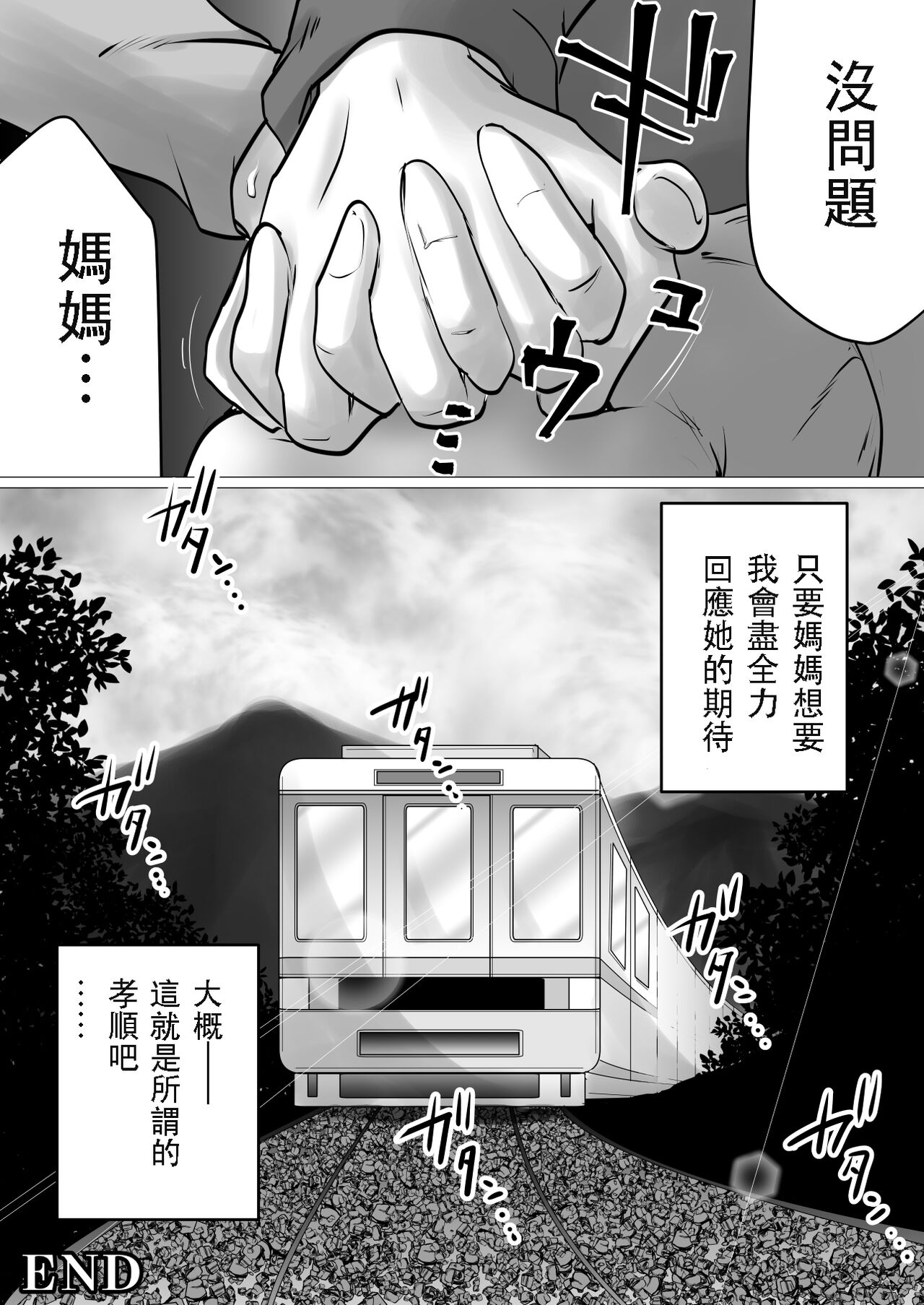 Jukubo to Futari de, Onsen Ryokou. - Page 52