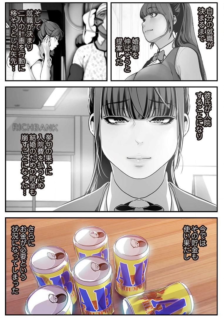 Subarashiki Shinsekai 3 - Page 69