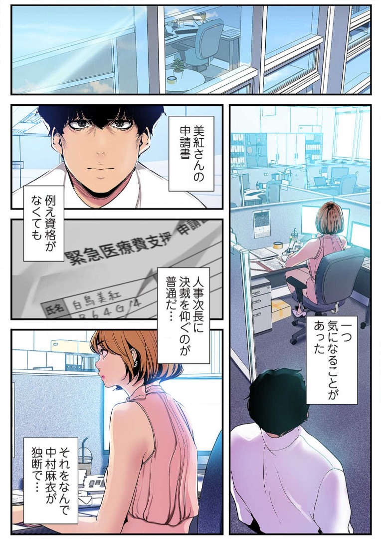 Subarashiki Shinsekai 3 - Page 76