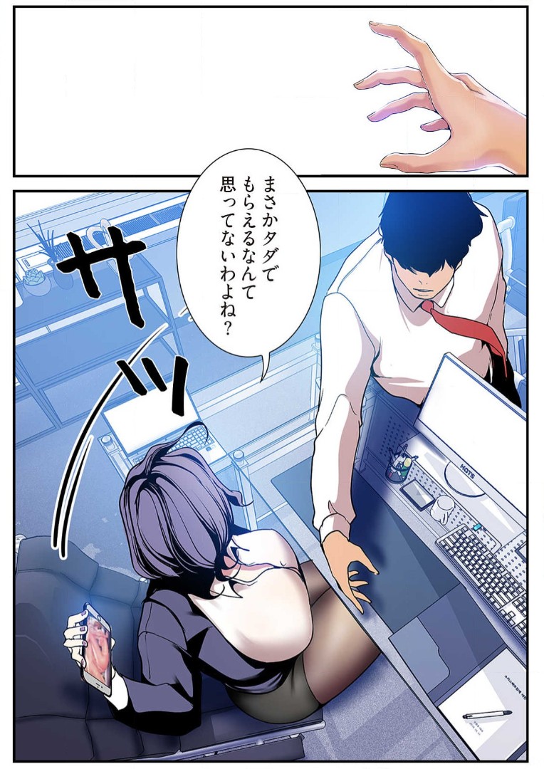 Subarashiki Shinsekai 3 - Page 79