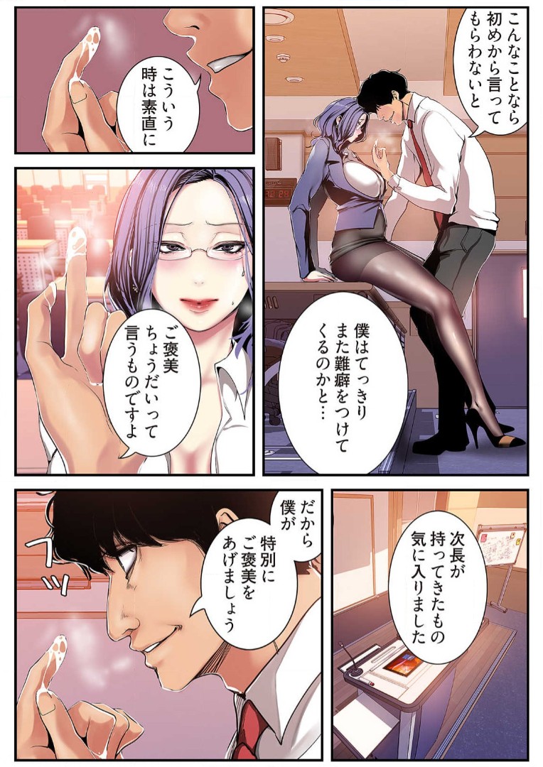 Subarashiki Shinsekai 3 - Page 89
