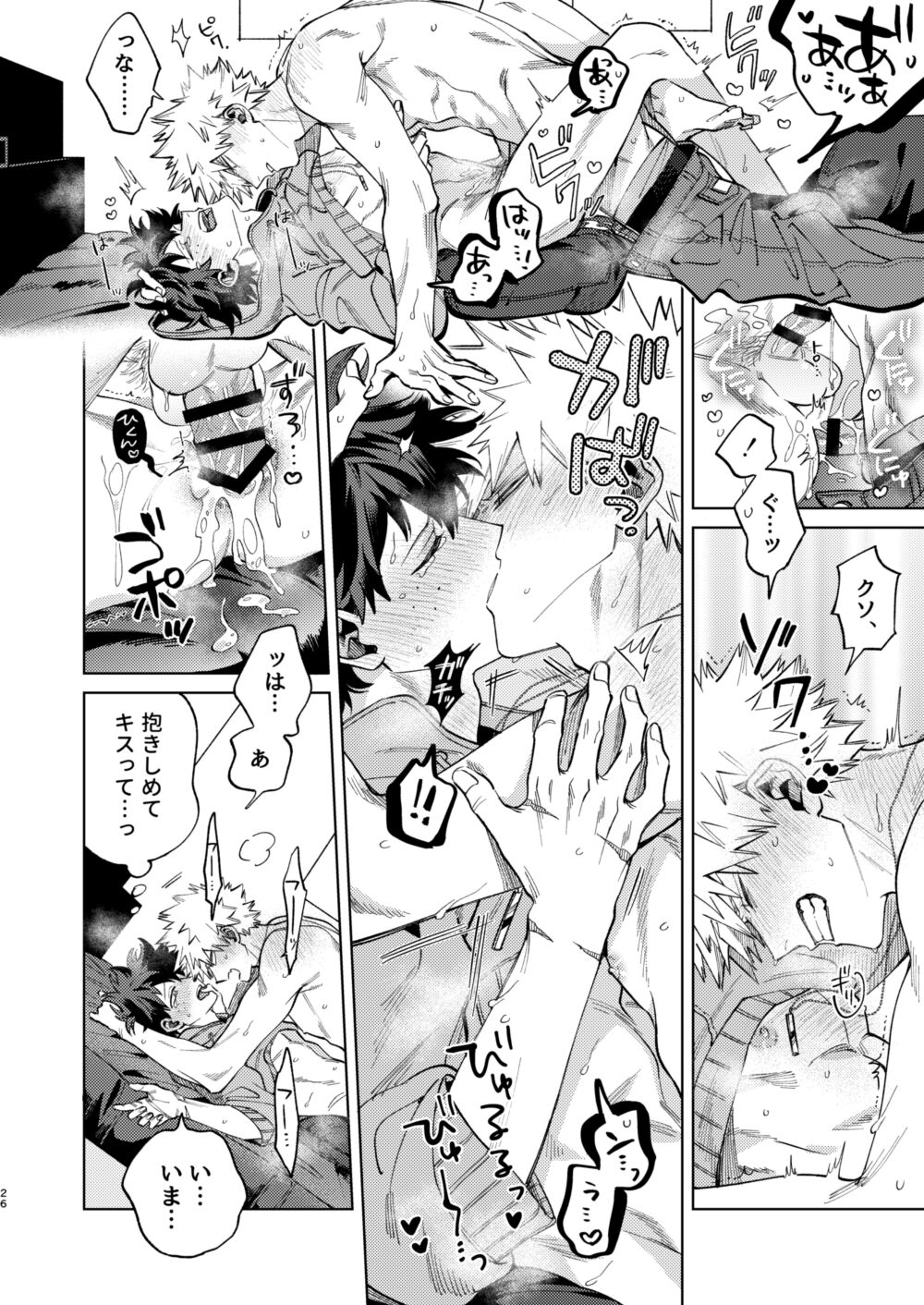 Okurare Ookami no Kachiikusa - Page 26