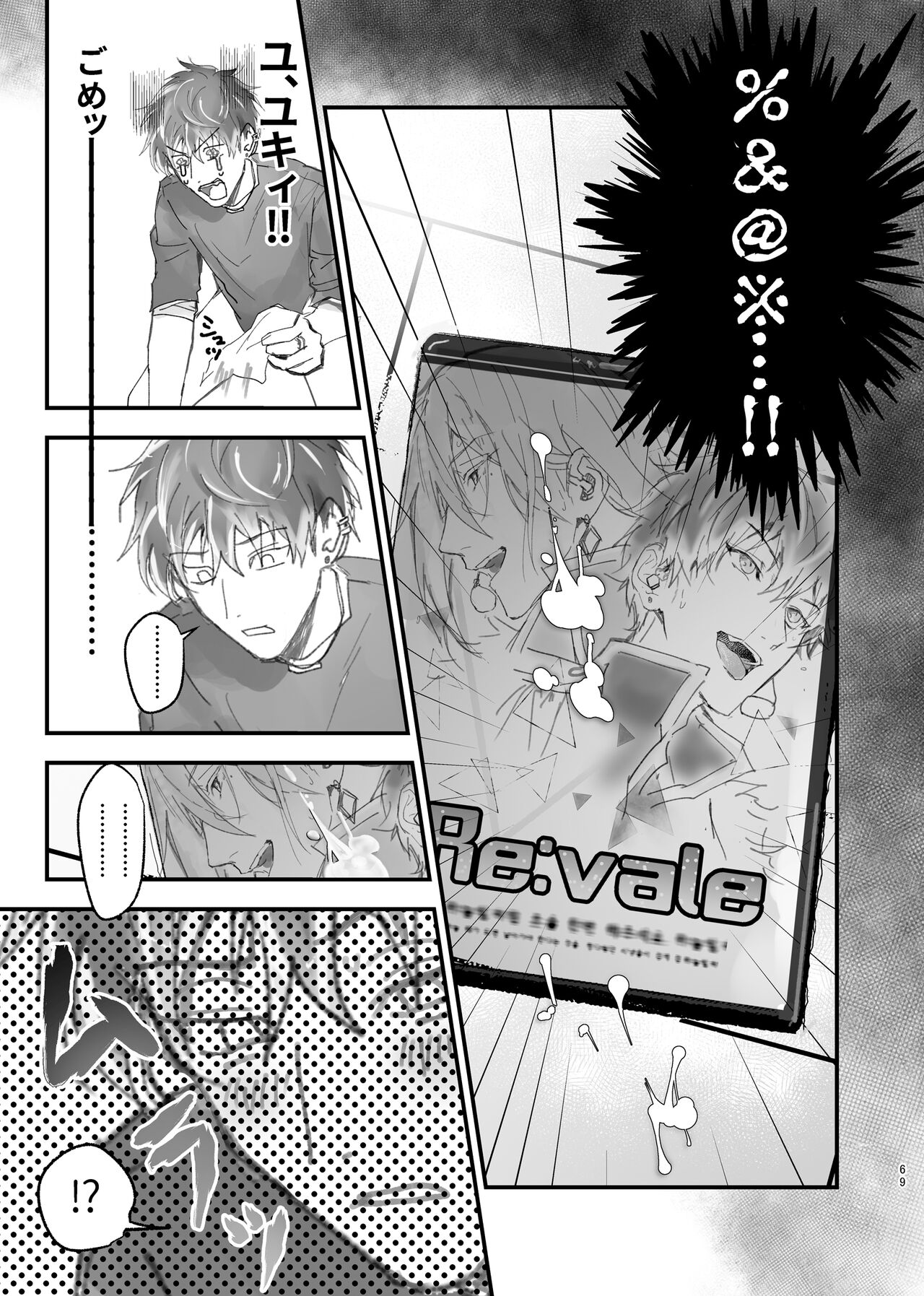 Idol ga Jii Suru Hon - Page 68