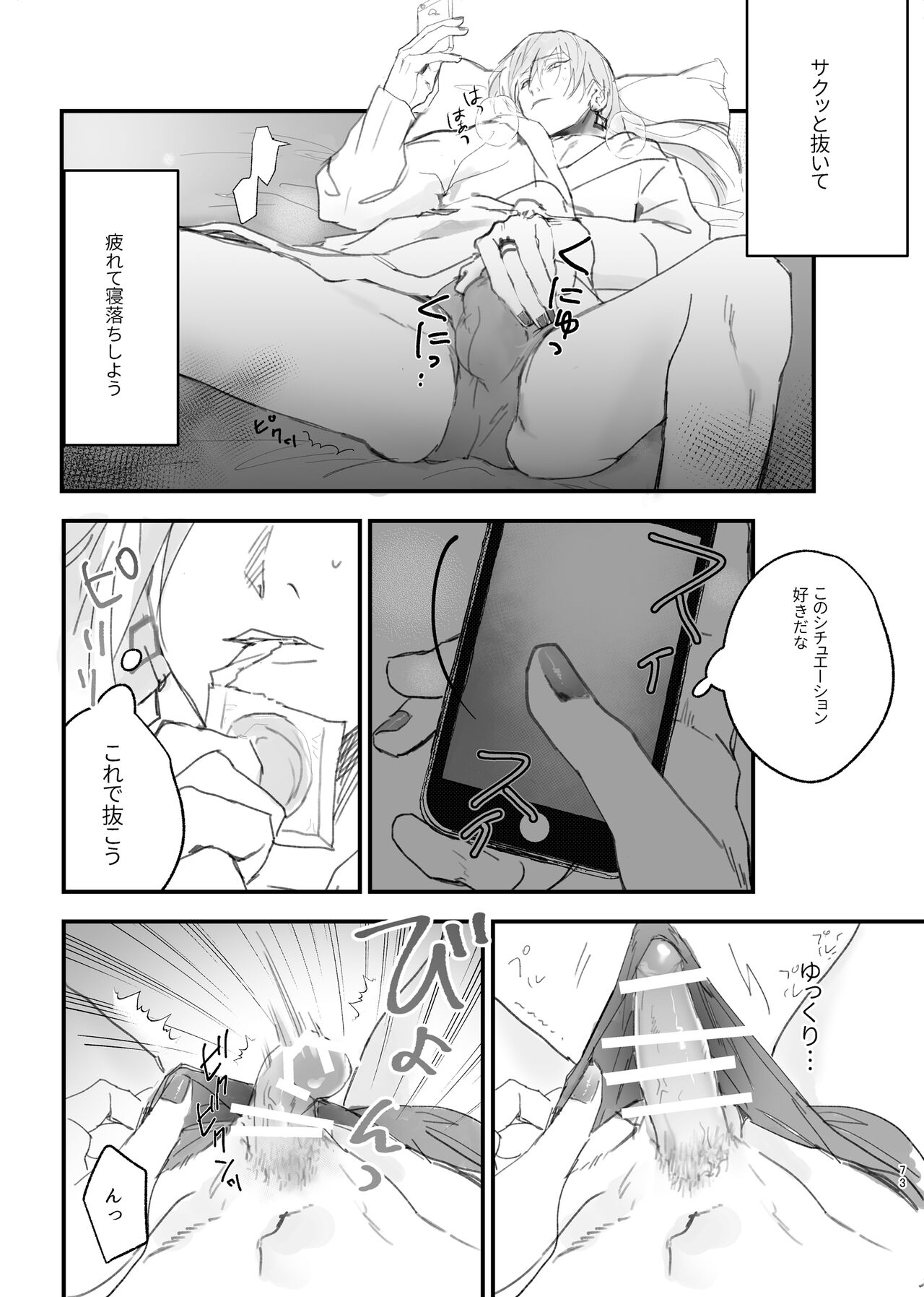 Idol ga Jii Suru Hon - Page 72