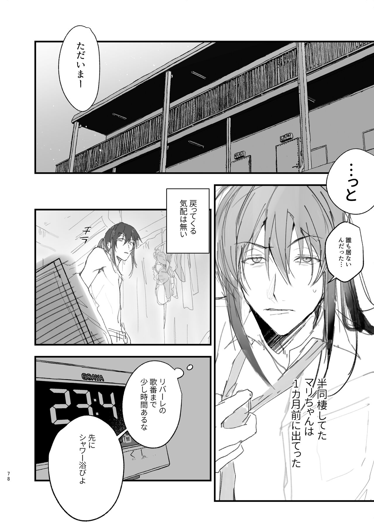 Idol ga Jii Suru Hon - Page 77
