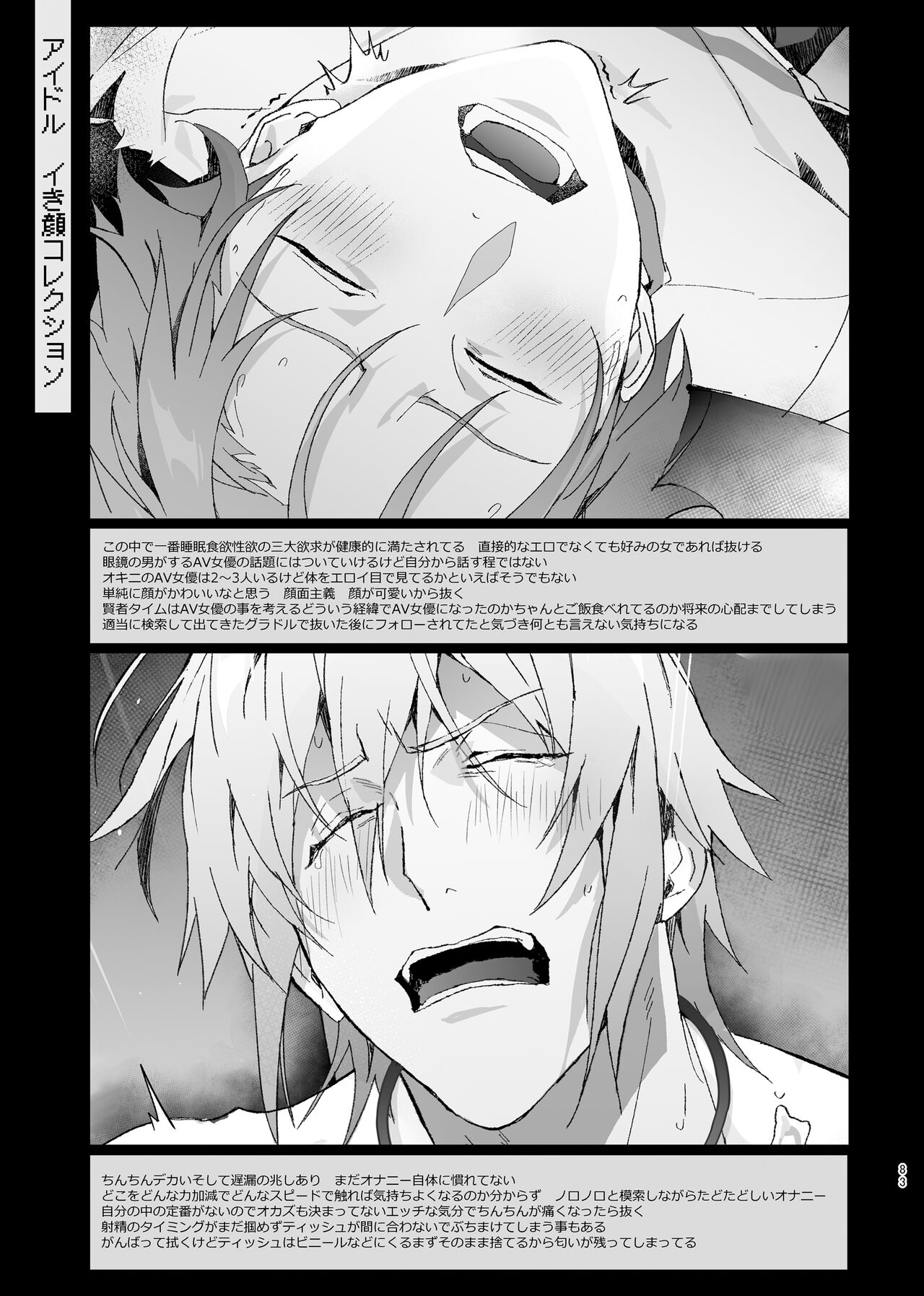 Idol ga Jii Suru Hon - Page 82