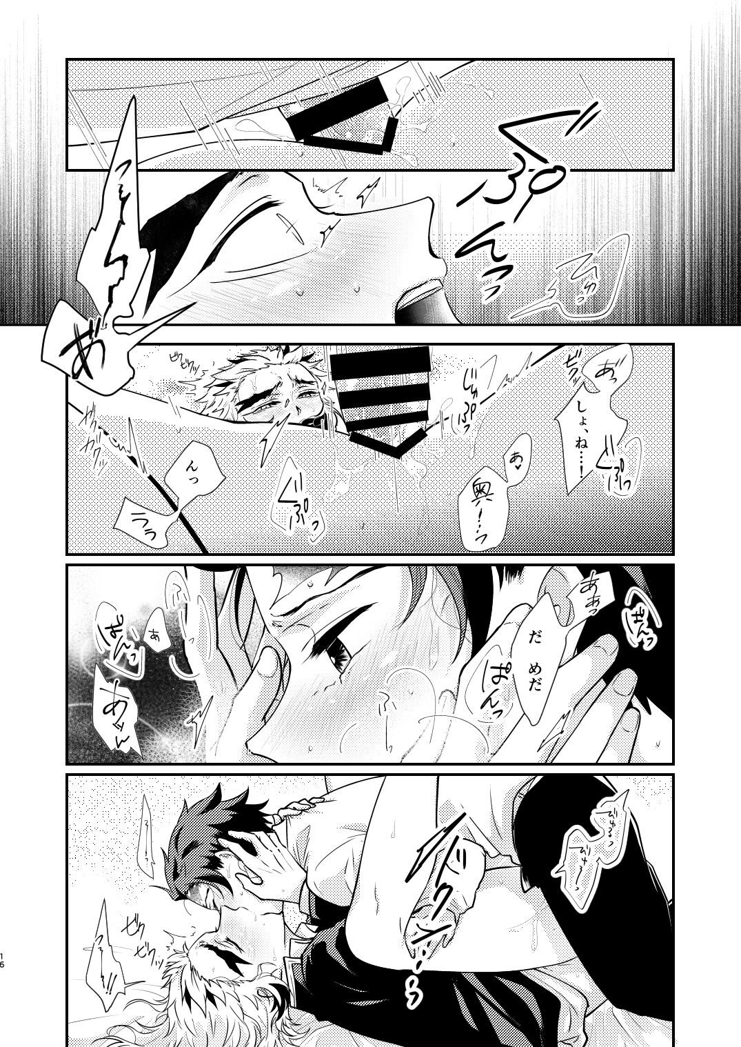 Hoshikute Hoshikute Tamaranai. - Page 15
