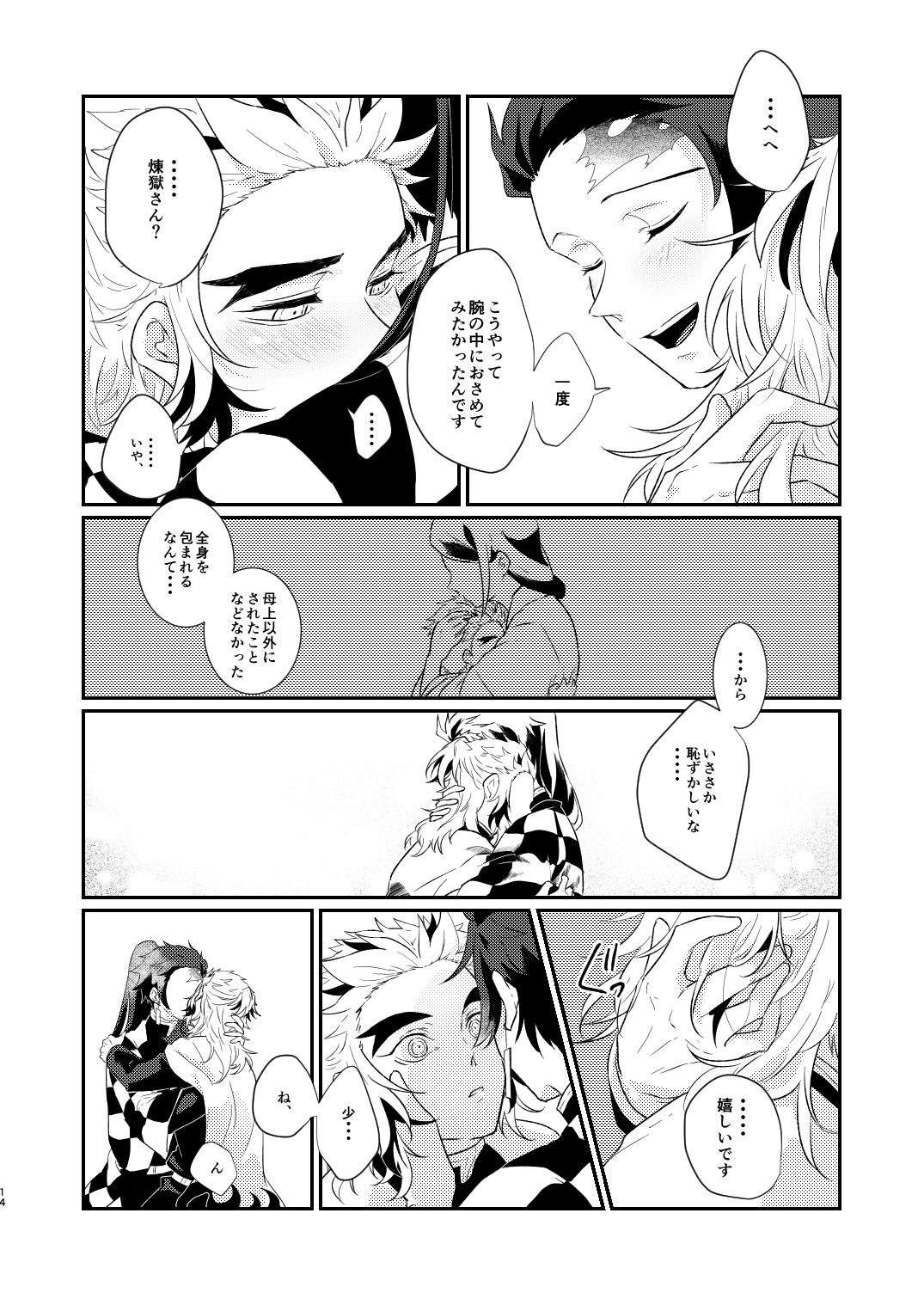 Charoite no Hikari - Page 13