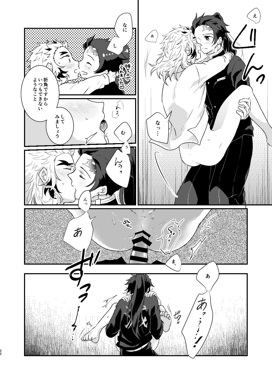 Charoite no Hikari - Page 21