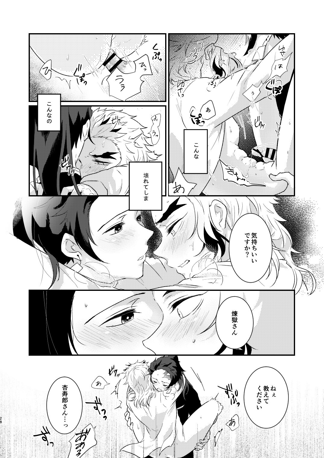 Charoite no Hikari - Page 27