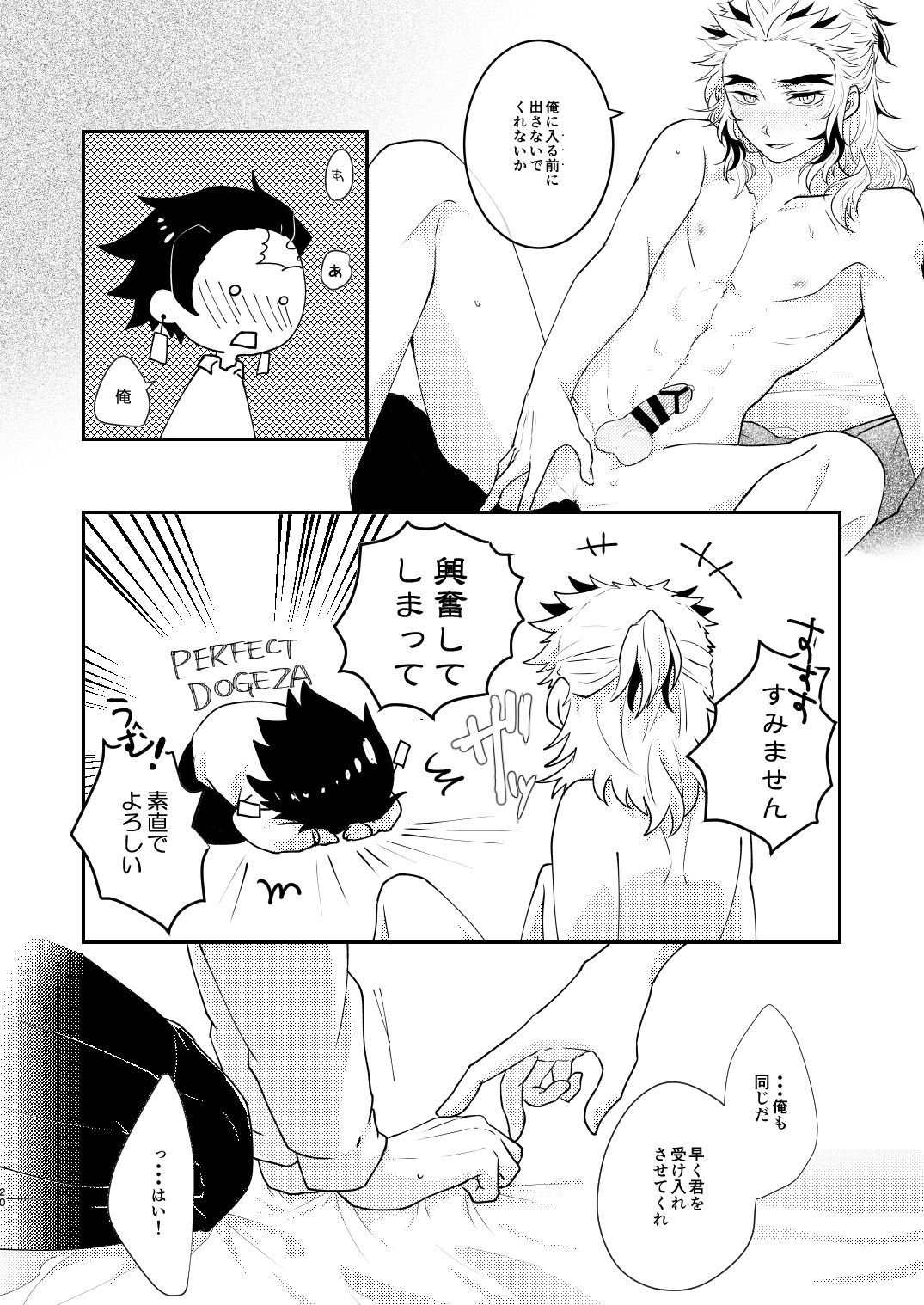 Kimi no Naka no Ore no Naka no - Page 19