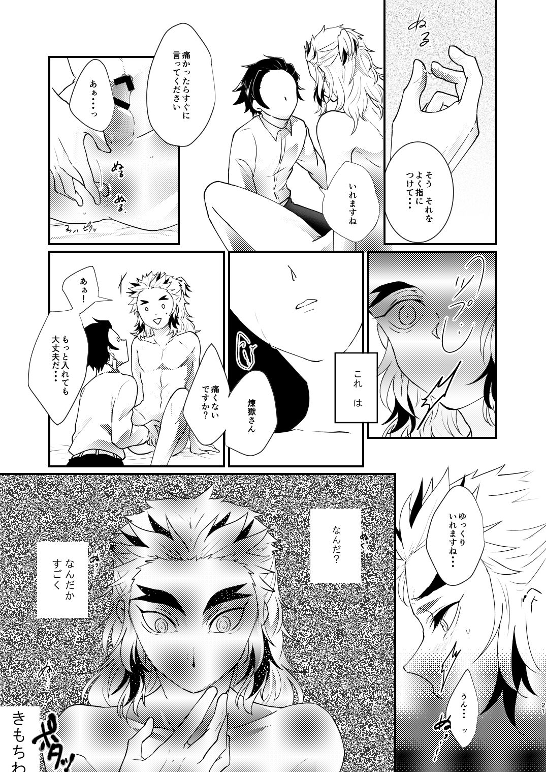 Kimi no Naka no Ore no Naka no - Page 20