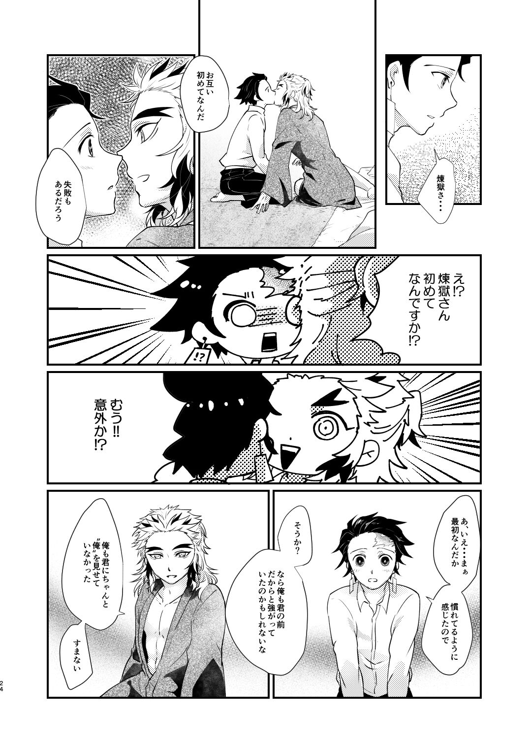 Kimi no Naka no Ore no Naka no - Page 23