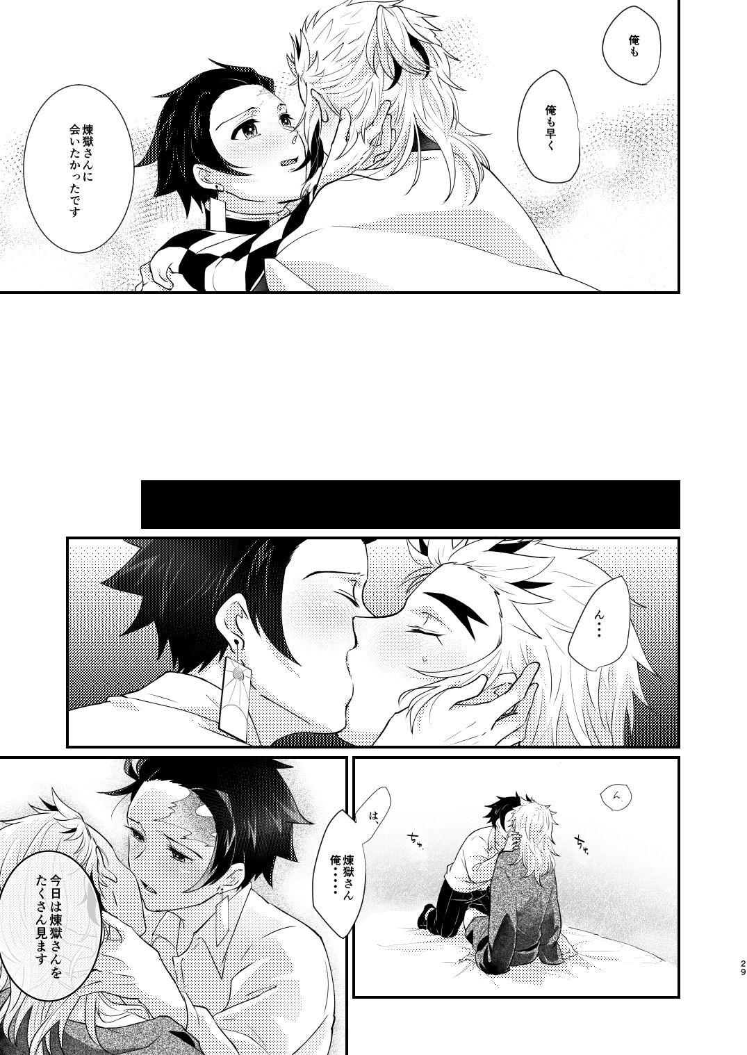 Kimi no Naka no Ore no Naka no - Page 28