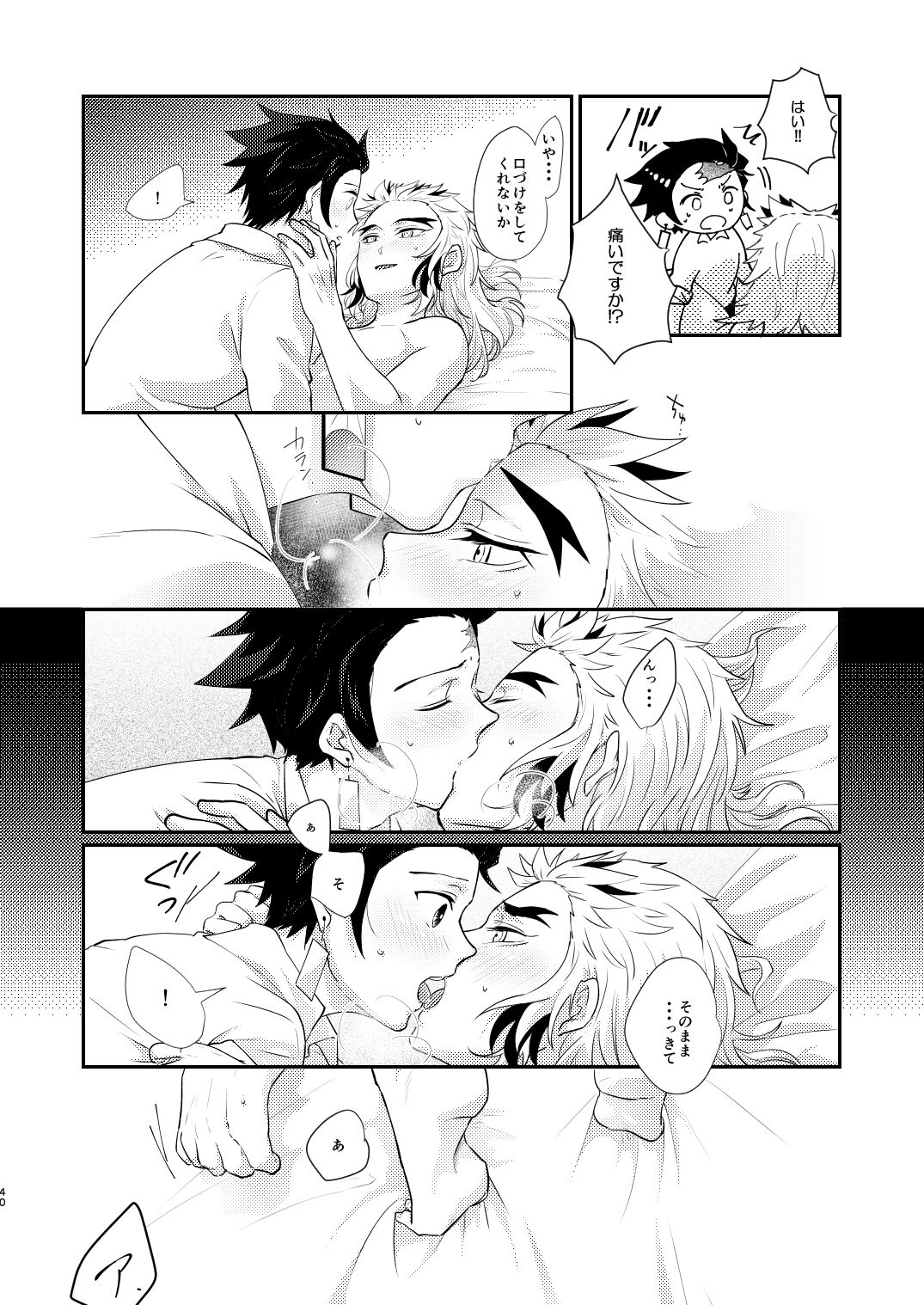 Kimi no Naka no Ore no Naka no - Page 39