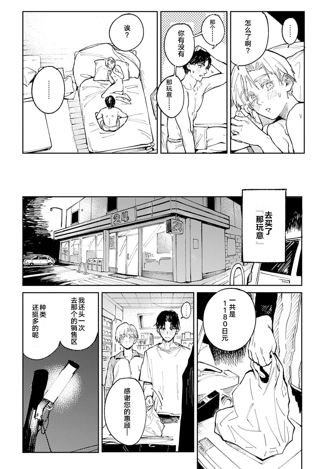 Meigetsushoushin | Under the moon In the heart - Page 24