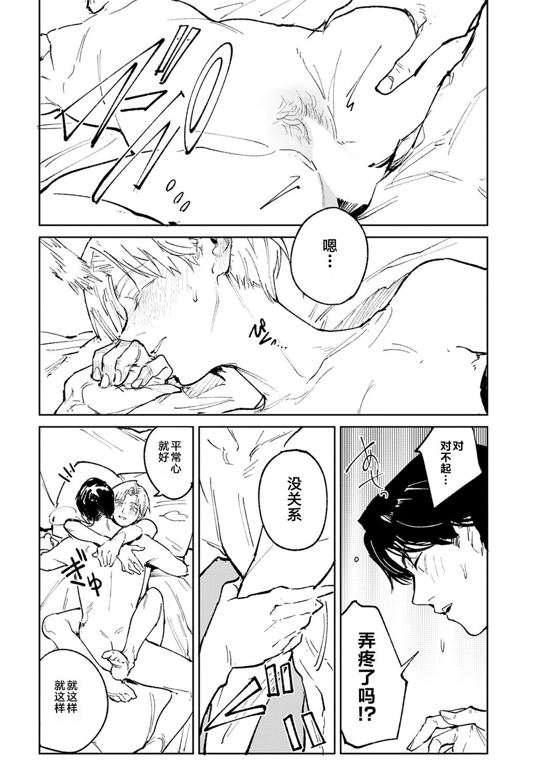 Meigetsushoushin | Under the moon In the heart - Page 28