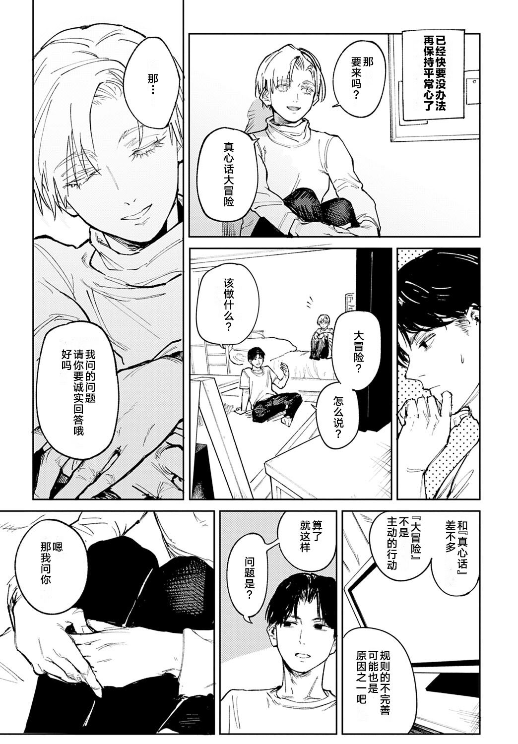 Meigetsushoushin | Under the moon In the heart - Page 9