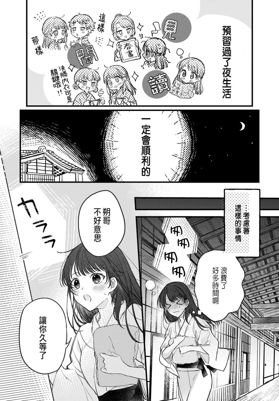 月への嫁入り 1 - Page 23