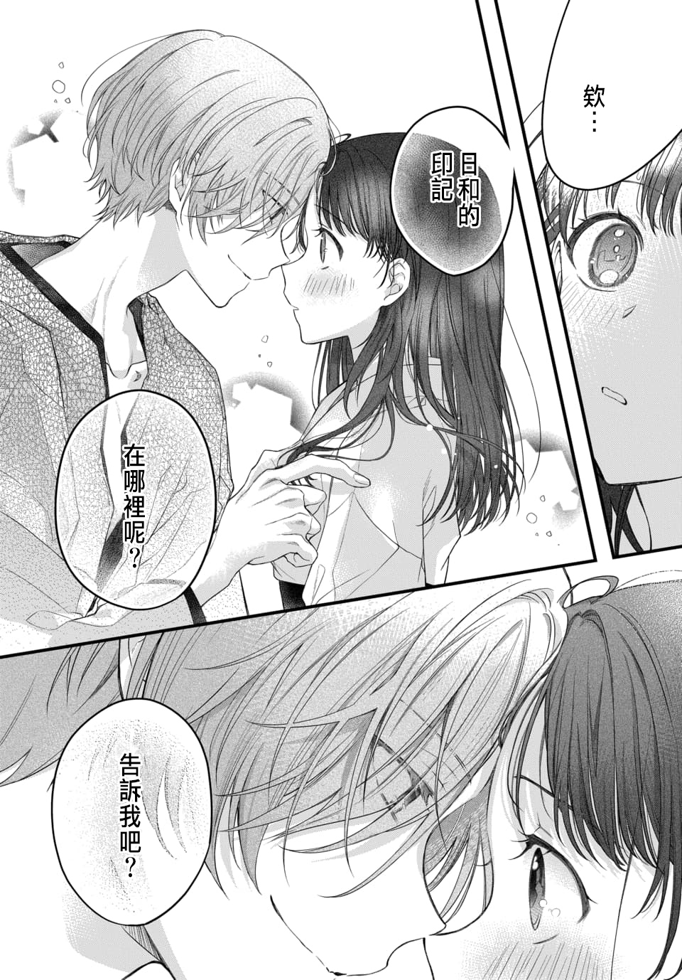 月への嫁入り 1 - Page 31