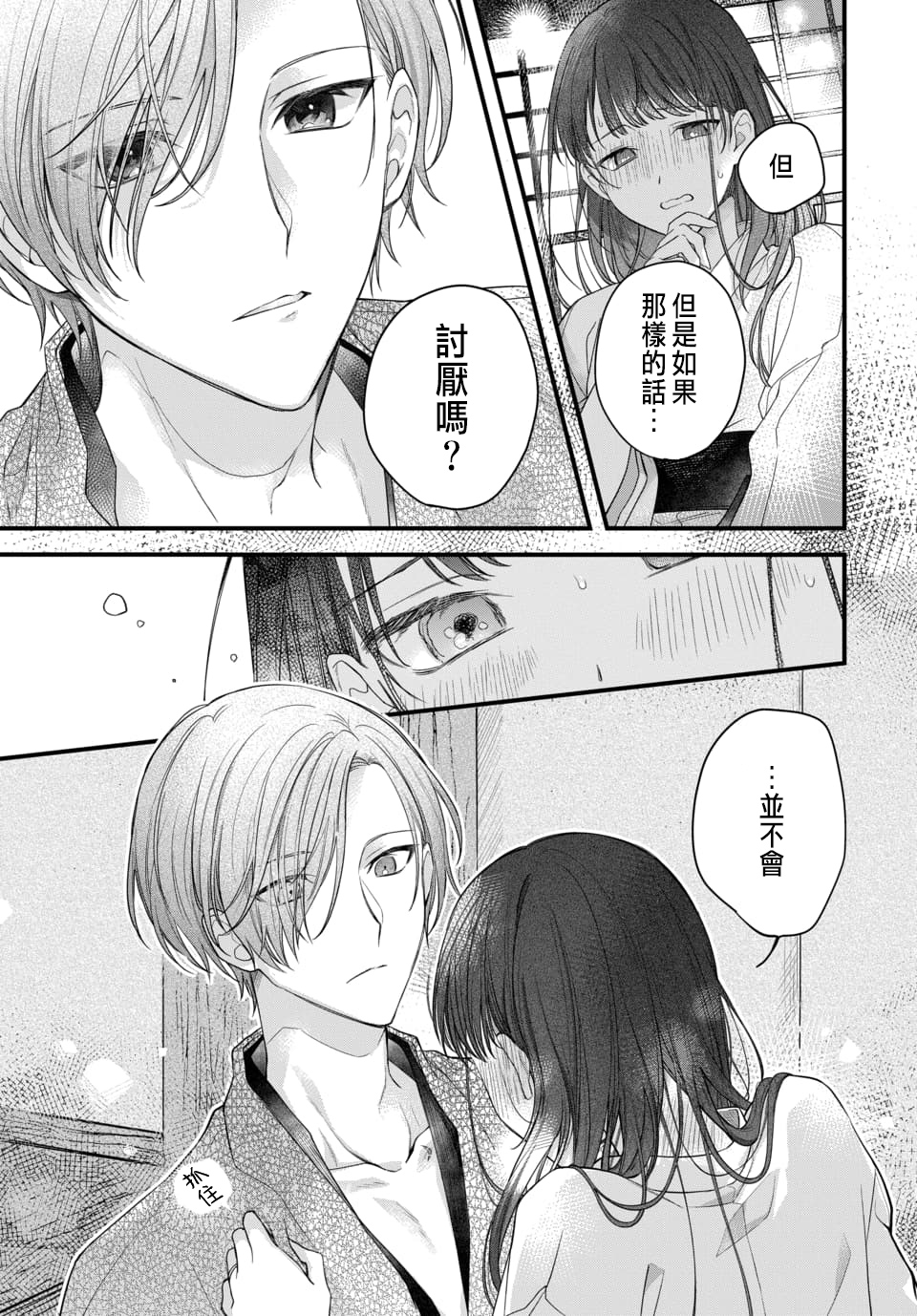 月への嫁入り 1 - Page 35