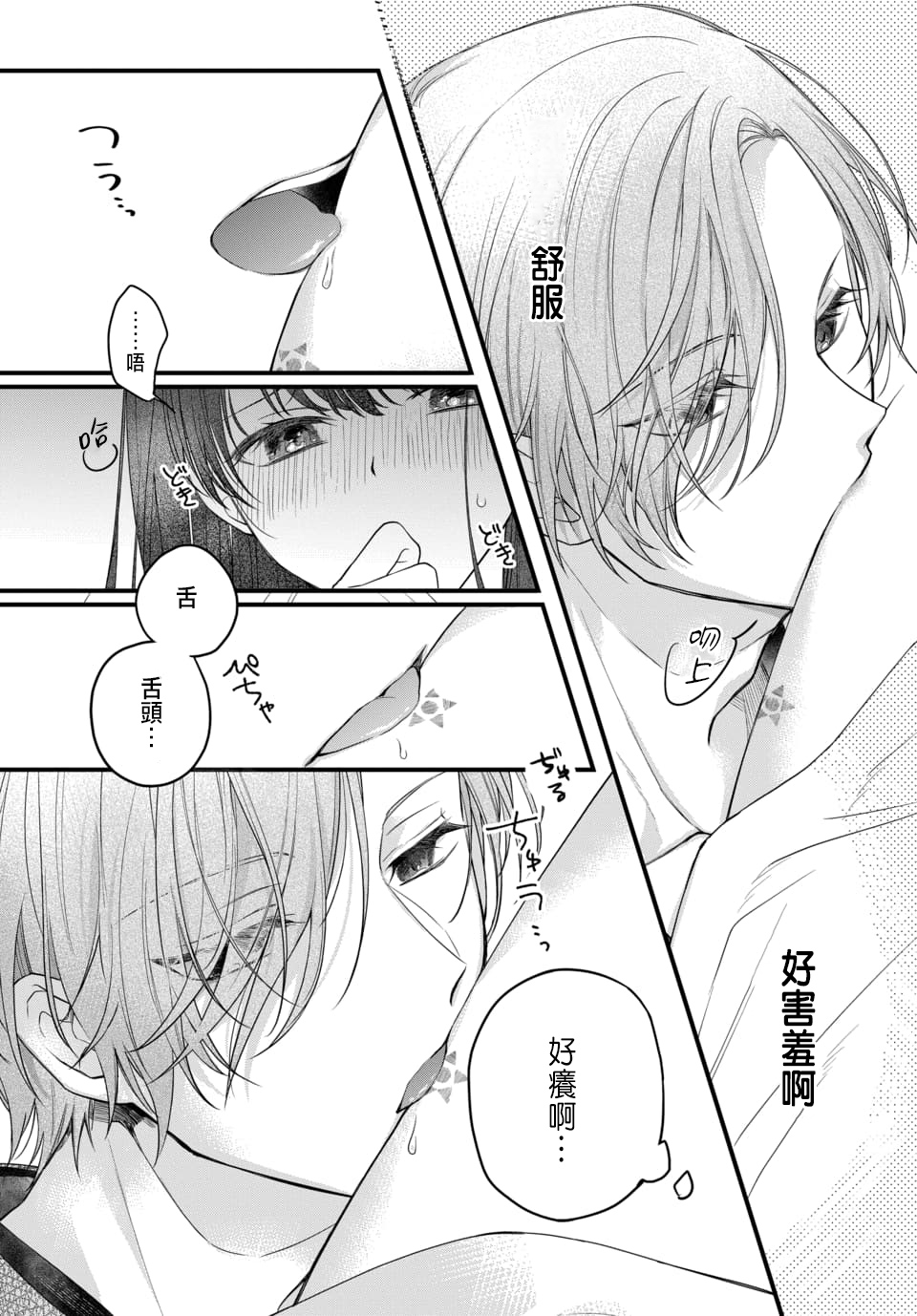 月への嫁入り 1 - Page 40