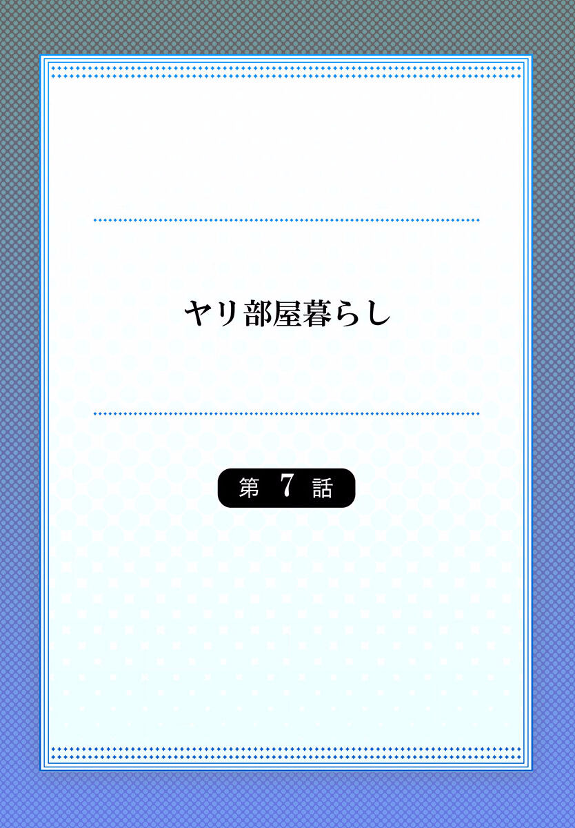 Yaribeya Gurashi 01-07 - Page 170