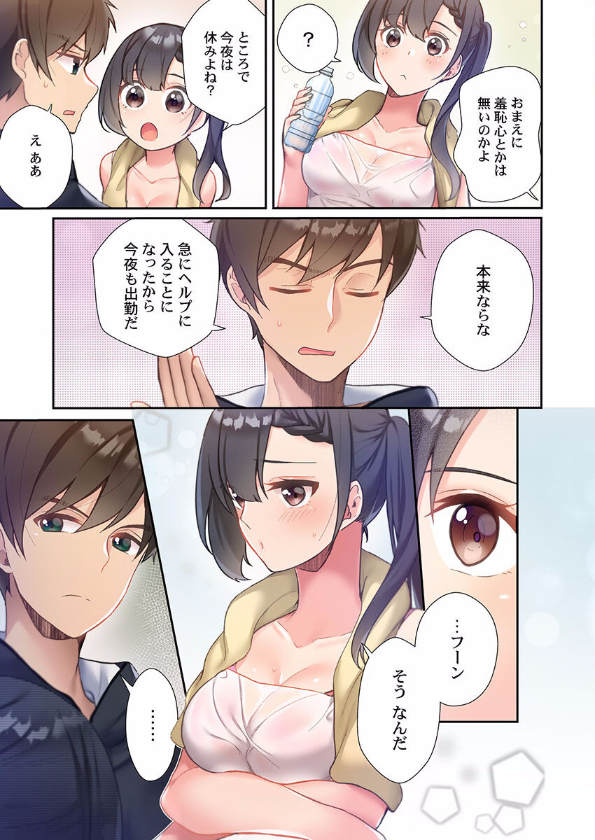Yaribeya Gurashi 01-07 - Page 37