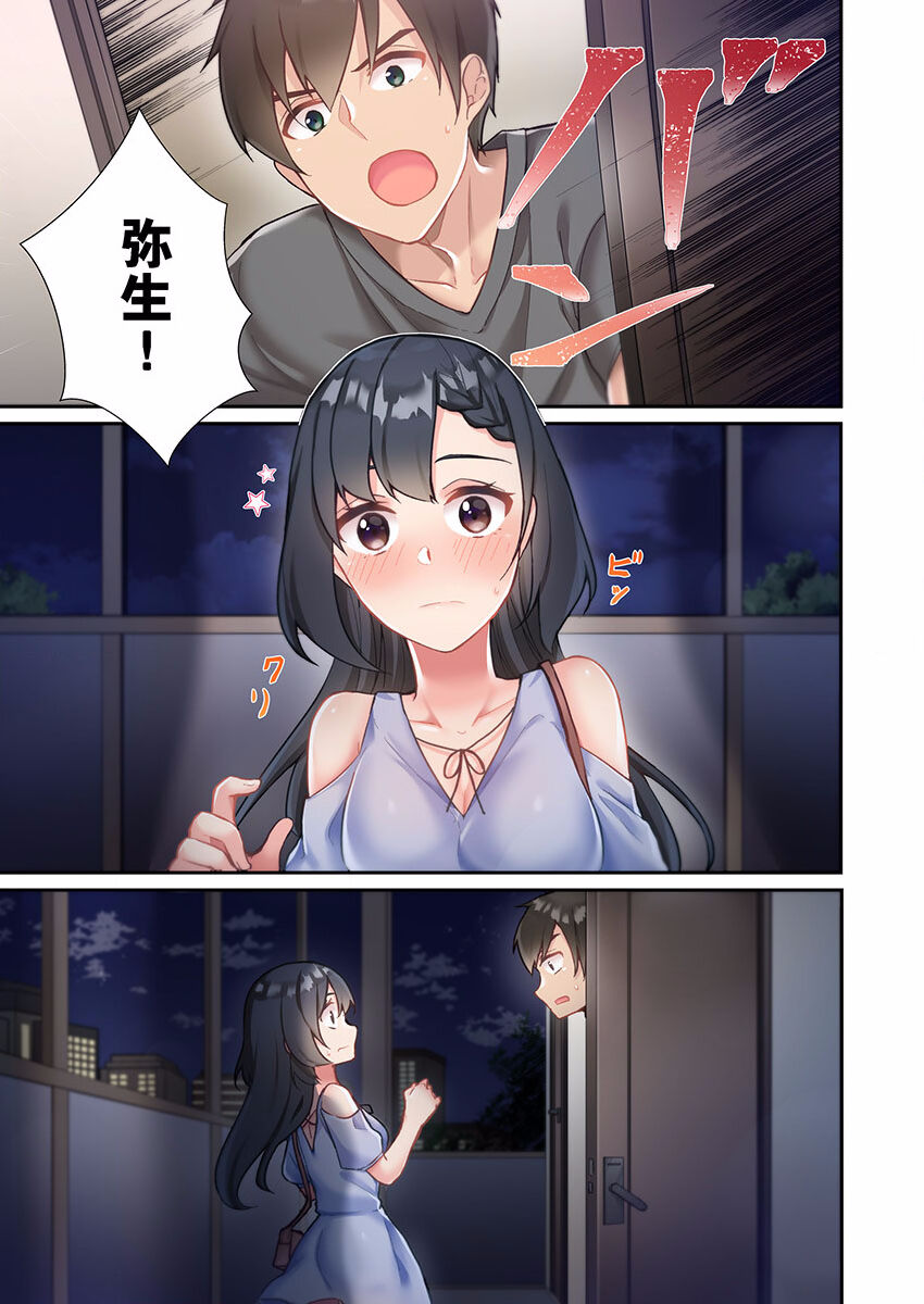 Yaribeya Gurashi 01-07 - Page 65