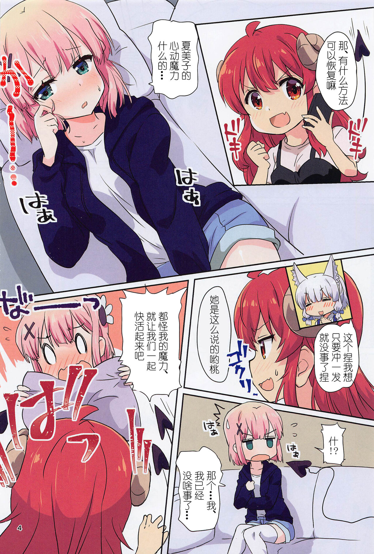 Kono Mahou Shoujo Mendokusai - Page 4