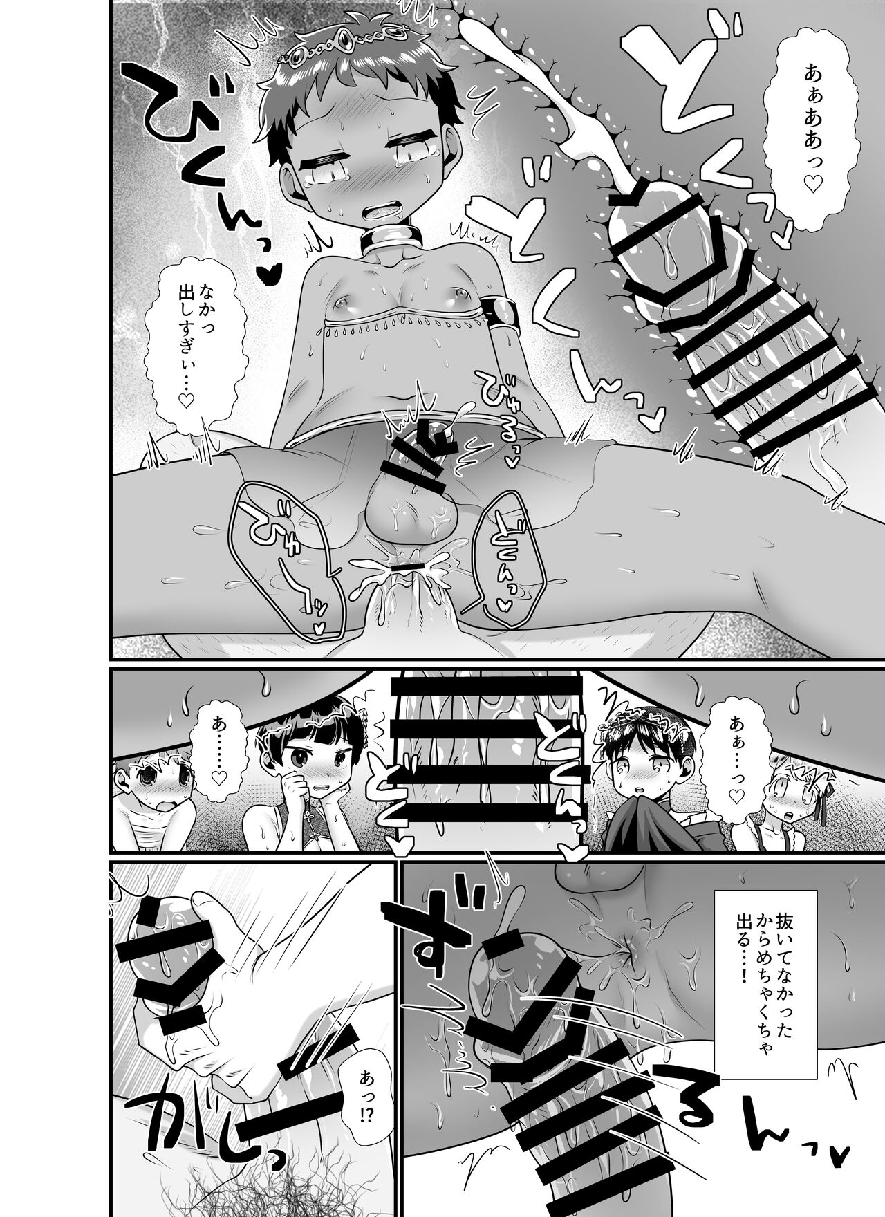 Kochira wa shotahāremu - Page 12
