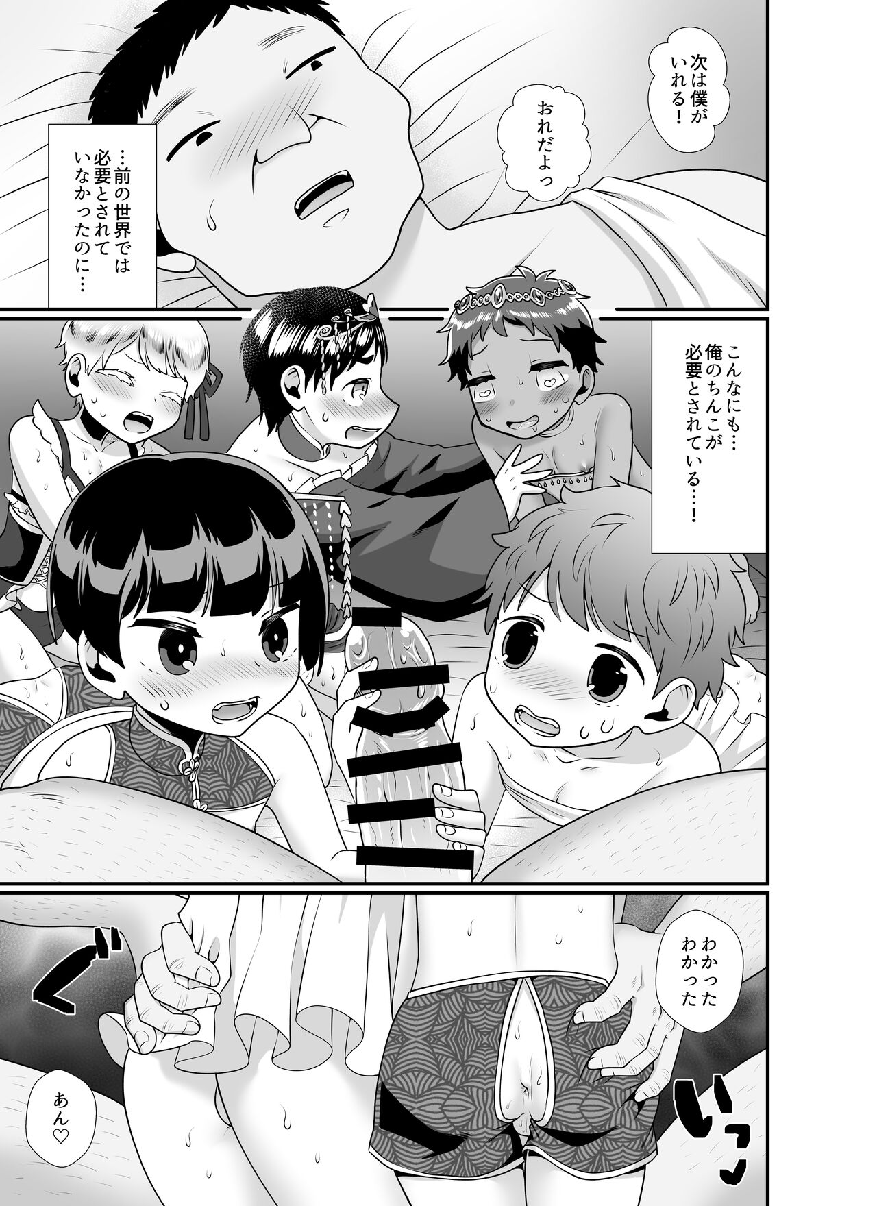 Kochira wa shotahāremu - Page 13
